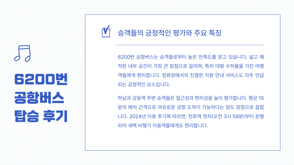 6200 공항버스 시간표 및 예매_7 6200 공항버스 시간표 및 예매_7