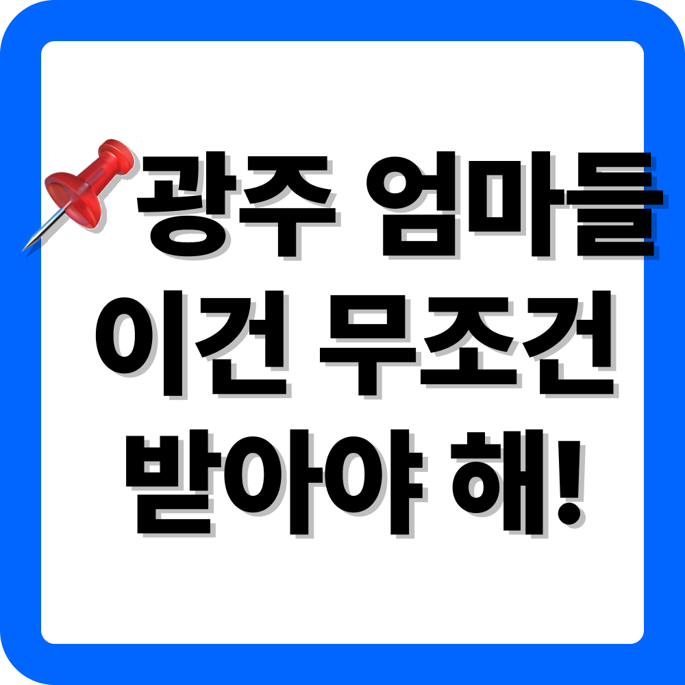 경기도 광주시 생리대 지원금 신청