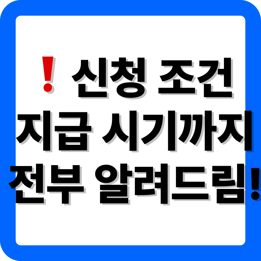 경기도 구리시 생리대 지원금 정보 및 신청 방법
