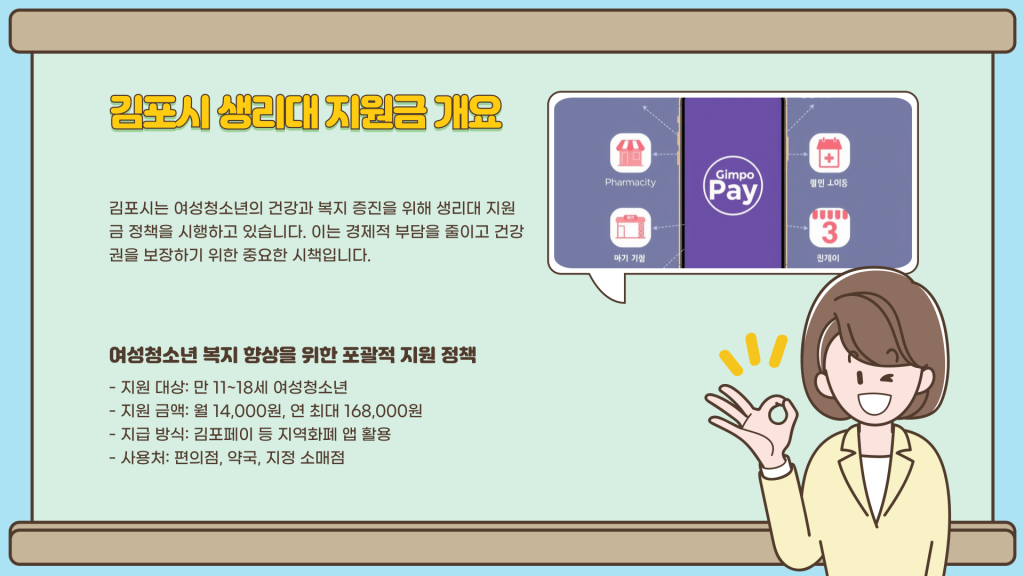 경기도 김포시 생리대 지원금 신청 방법 안내_003