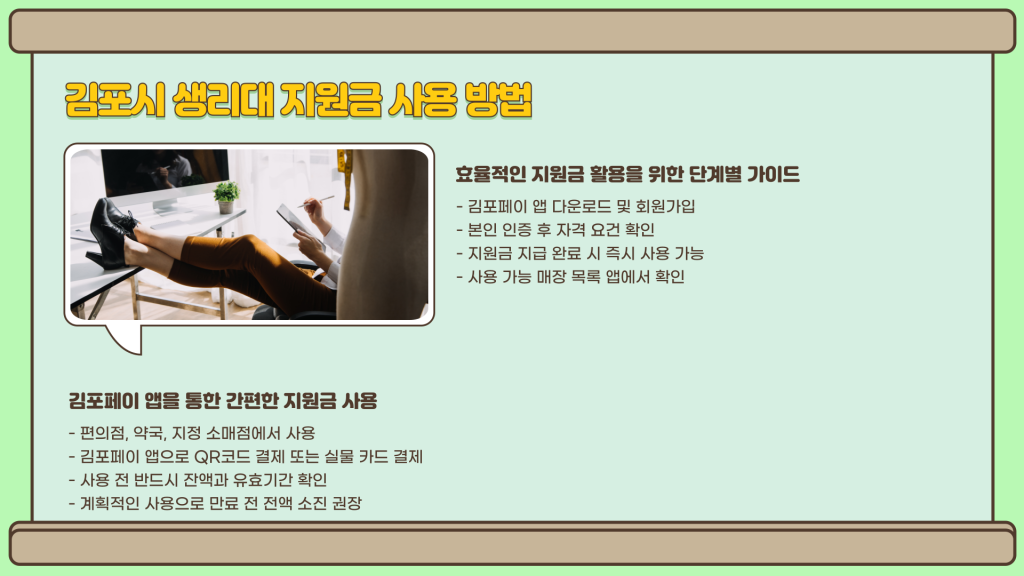 경기도 김포시 생리대 지원금 신청 방법 안내_004