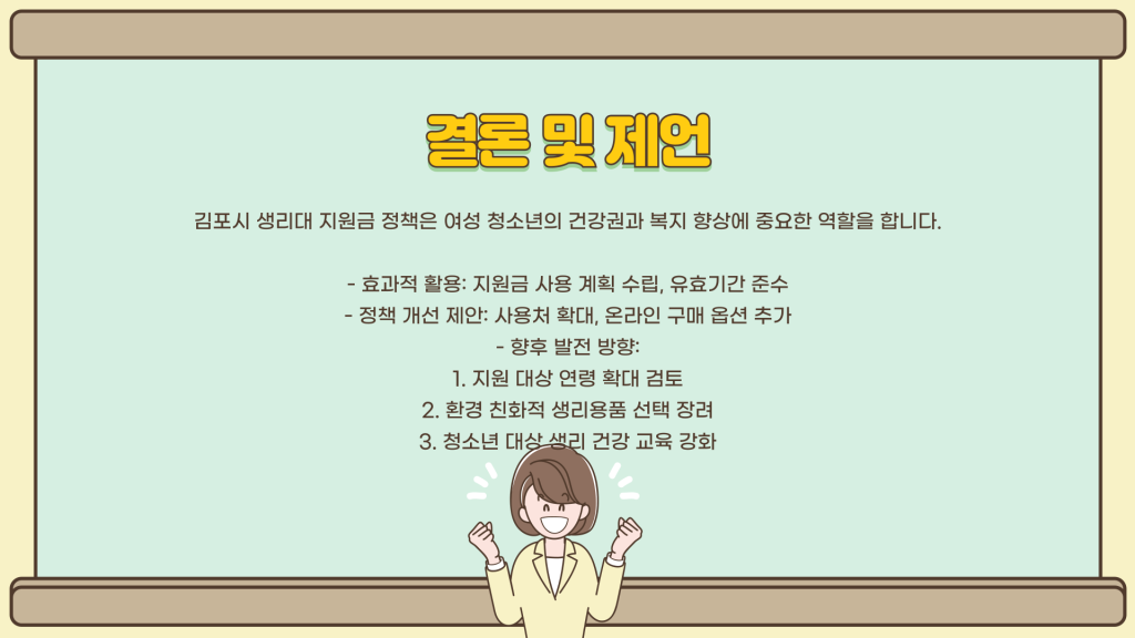경기도 김포시 생리대 지원금 신청 방법 안내_012