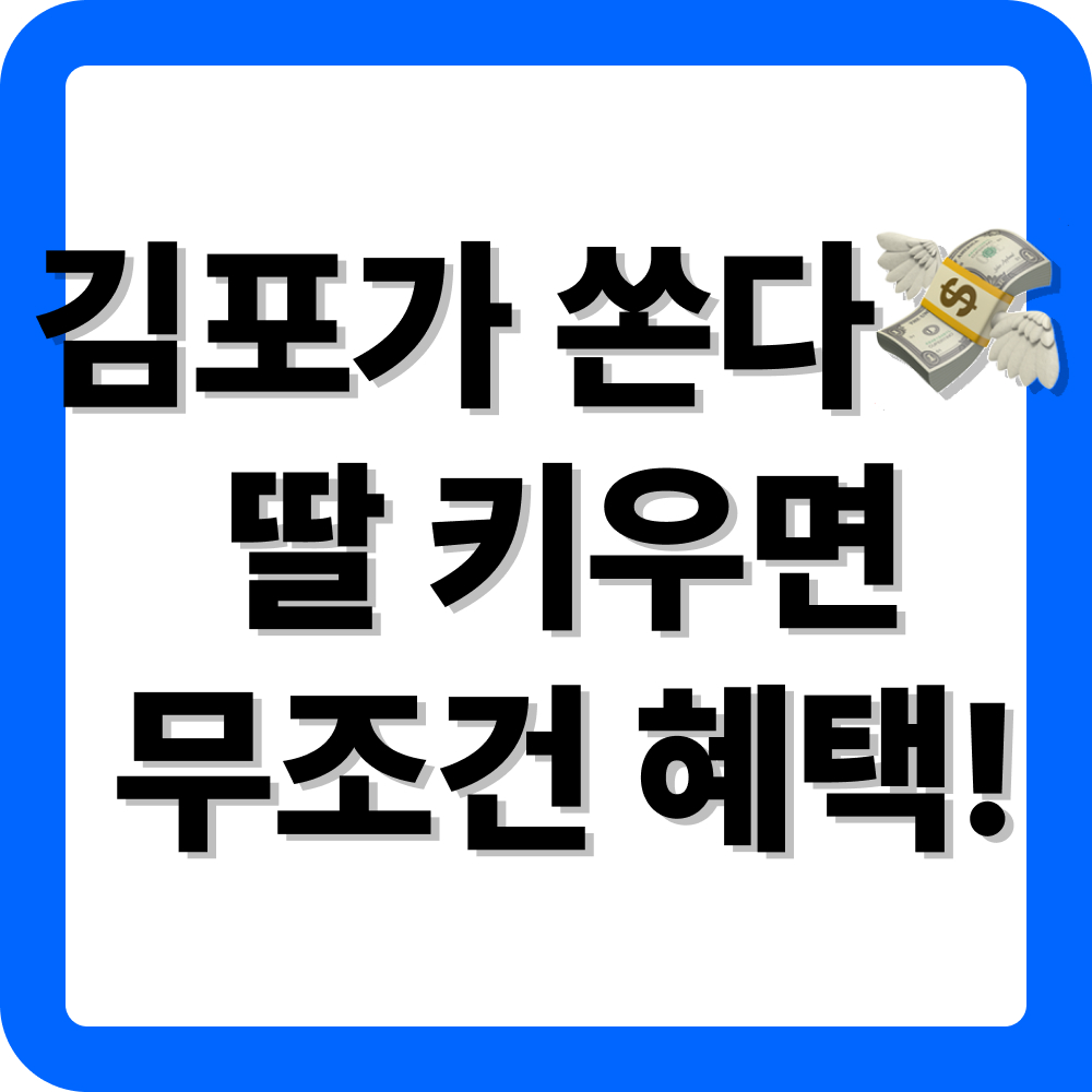 경기도 김포시 생리대 지원금 신청