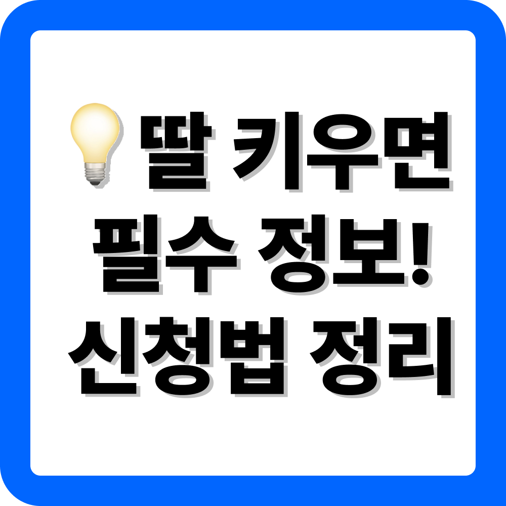 경기도 양주시 생리대 지원금 신청