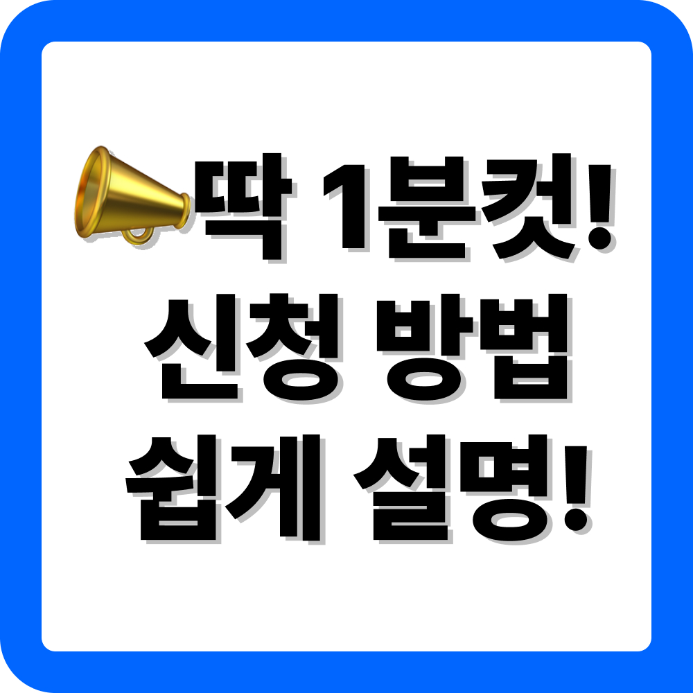 경기도 양평시 생리대 지원금 신청 방법