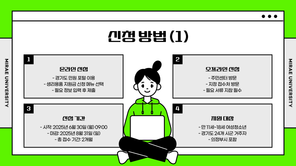 경기도 의정부시 생리대 지원금 신청 방법_006 경기도 의정부시 생리대 지원금 신청 방법_006