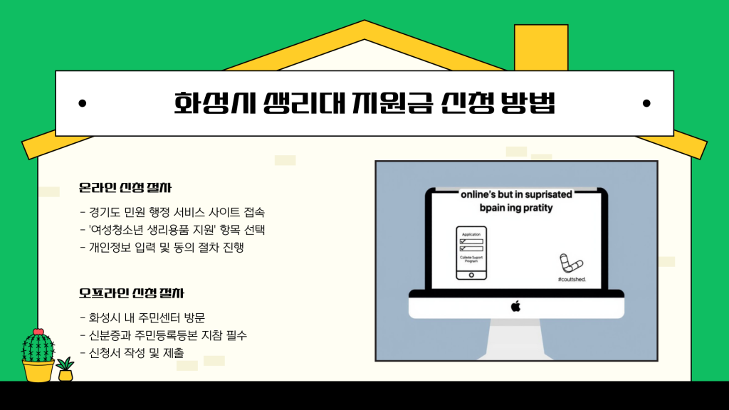 경기도 화성시 생리대 지원금 신청 방법 안내_005
