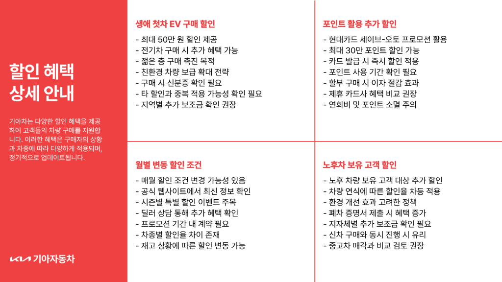 기아차 재고차 조회 방법과 할인 혜택_006