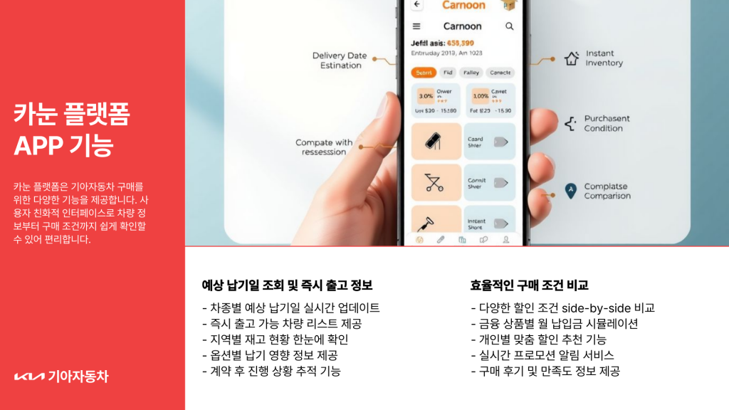 기아차 재고차 조회 방법과 할인 혜택_009