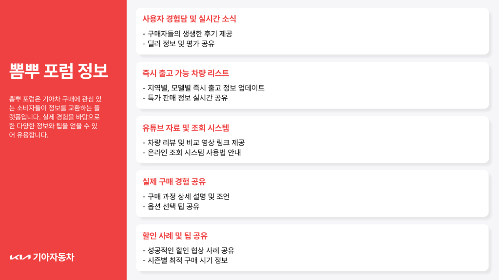 기아차 재고차 조회 방법과 할인 혜택_010