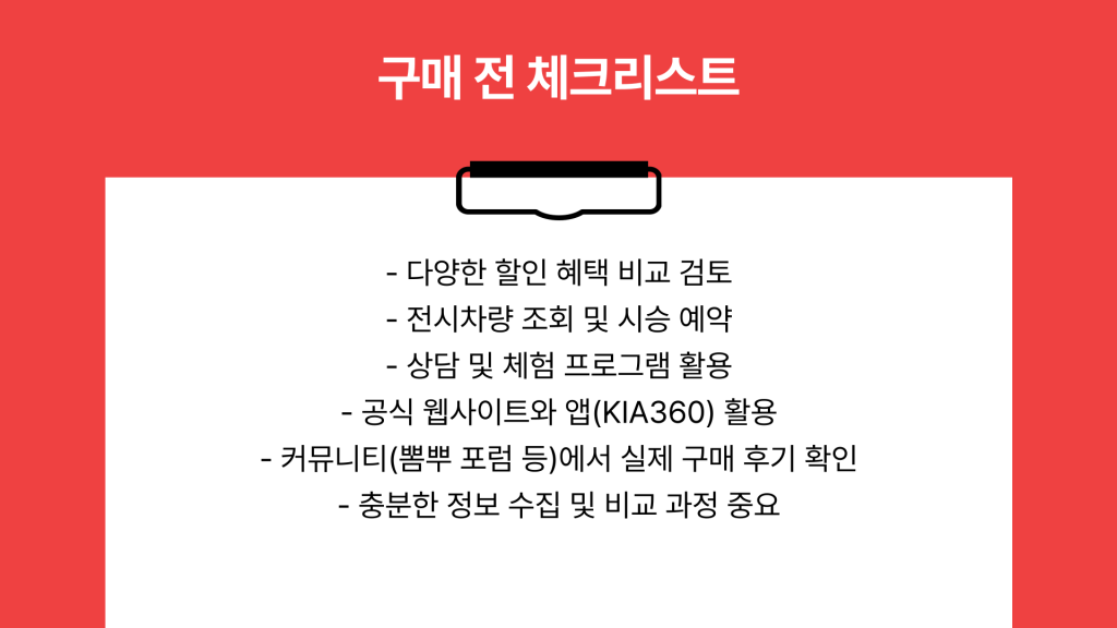 기아차 재고차 조회 방법과 할인 혜택_012