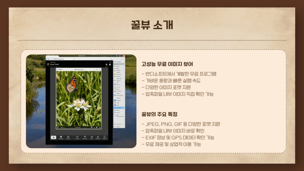 꿀뷰 다운로드 방법과 활용법_003 꿀뷰 다운로드 방법과 활용법_003