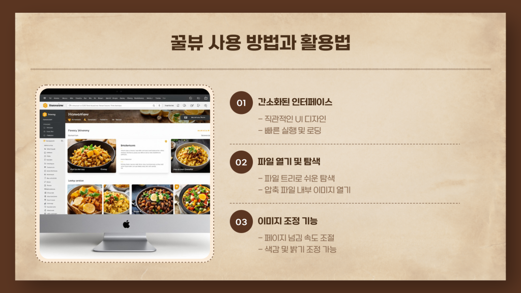 꿀뷰 다운로드 방법과 활용법_009 꿀뷰 다운로드 방법과 활용법_009