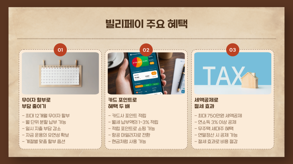 상가월세 빌리페이로 결제시 혜택 및 수수료비교_005 상가월세 빌리페이로 결제시 혜택 및 수수료비교_005