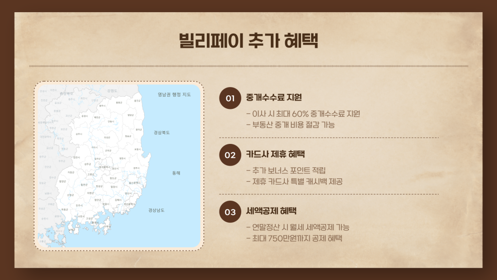상가월세 빌리페이로 결제시 혜택 및 수수료비교_009 상가월세 빌리페이로 결제시 혜택 및 수수료비교_009