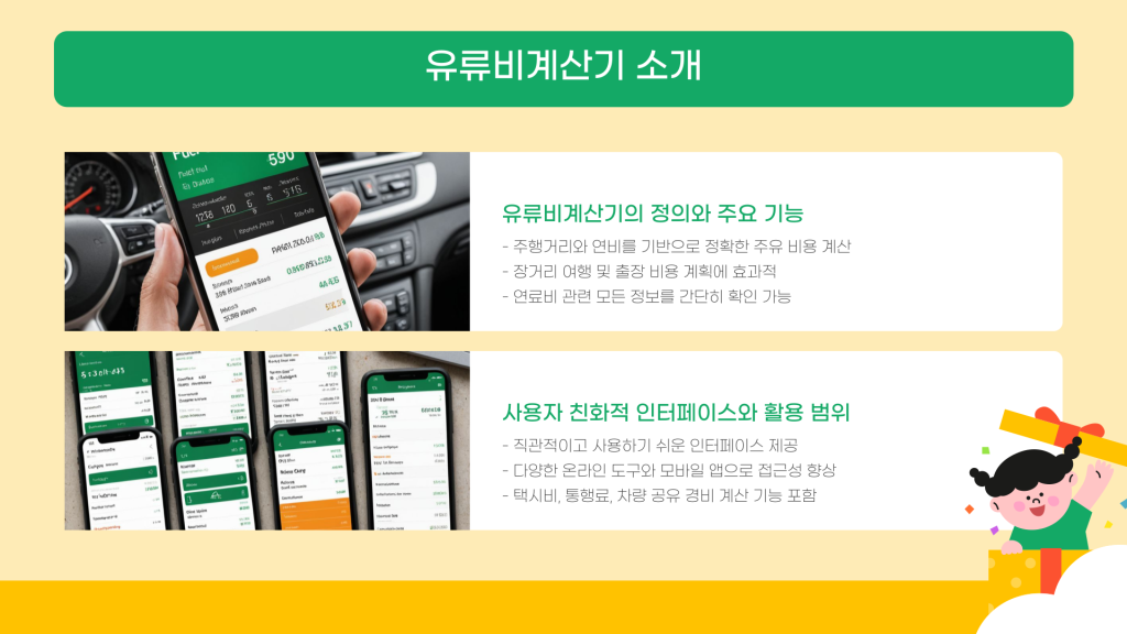 유류비 계산기 활용 및 소개_003 유류비 계산기 활용 및 소개_003