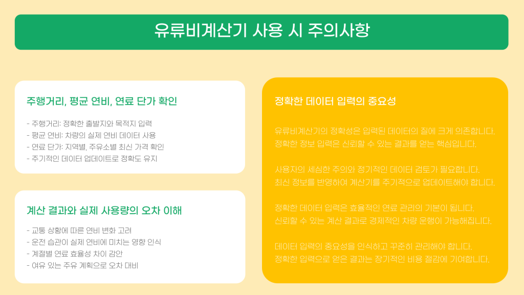 유류비 계산기 활용 및 소개_005 유류비 계산기 활용 및 소개_005