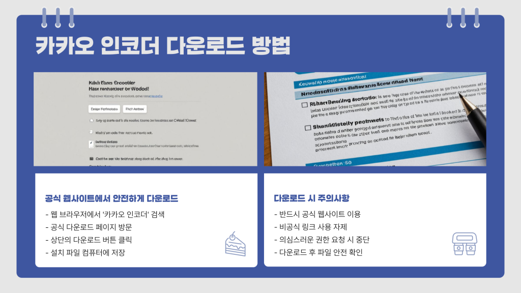 카카오 인코더 다운로드_004 카카오 인코더 다운로드_004