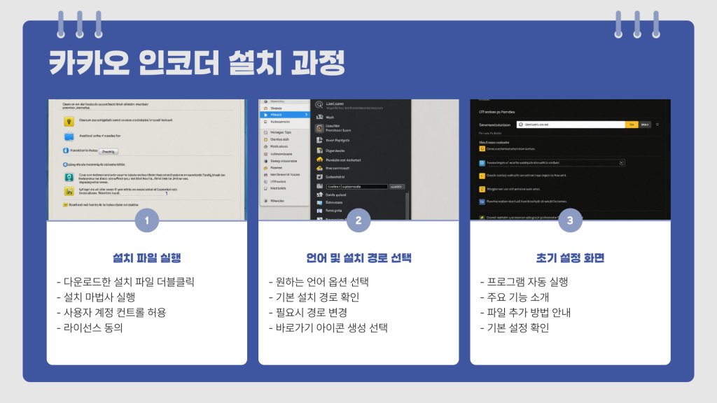 카카오 인코더 다운로드_005 카카오 인코더 다운로드_005
