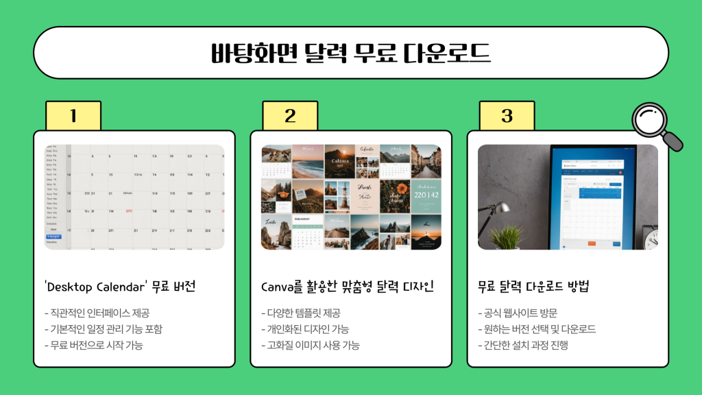 컴퓨터 배경화면 달력 활용법_004 컴퓨터 배경화면 달력 활용법_004