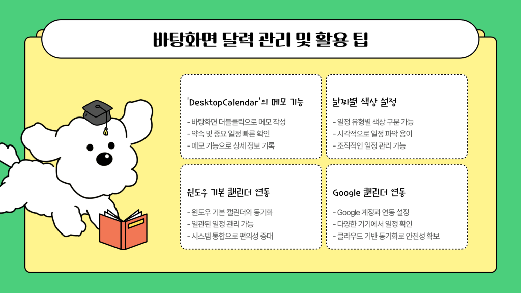 컴퓨터 배경화면 달력 활용법_005 컴퓨터 배경화면 달력 활용법_005