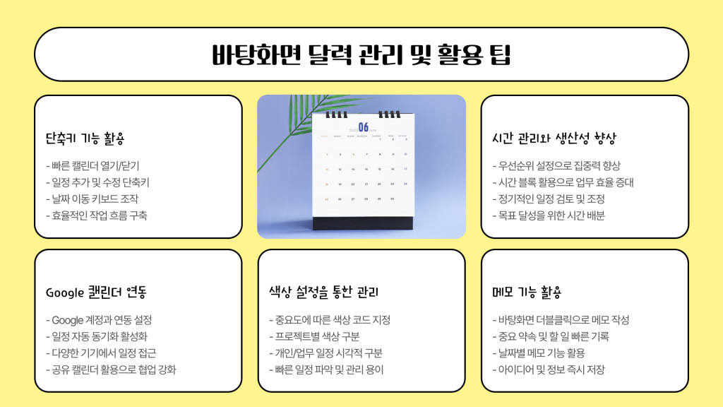 컴퓨터 배경화면 달력 활용법_006 컴퓨터 배경화면 달력 활용법_006