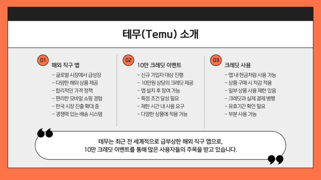 테무 십만 크레딧 받기 이벤트 안내_003 테무 십만 크레딧 받기 이벤트 안내_003
