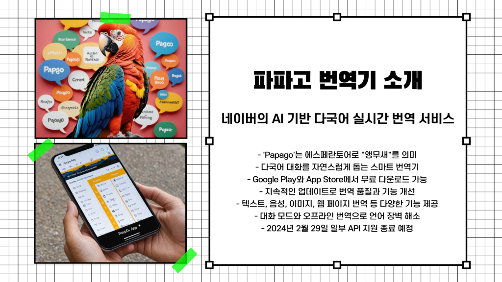 파파고 번역기 다운로드_003 파파고 번역기 다운로드_003