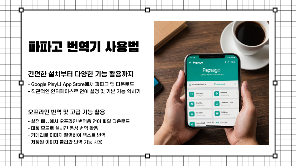 파파고 번역기 다운로드_005 파파고 번역기 다운로드_005