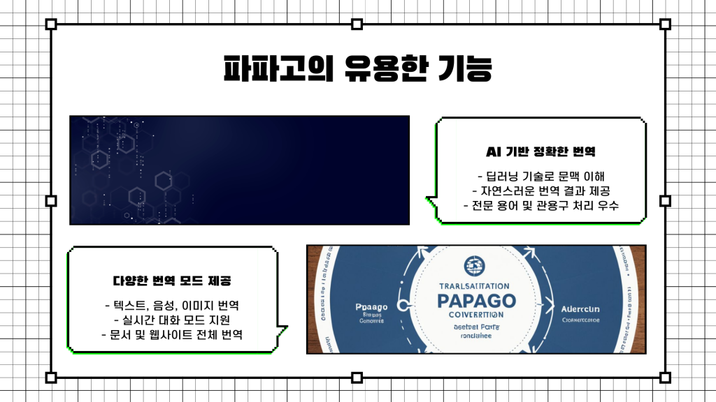 파파고 번역기 다운로드_008 파파고 번역기 다운로드_008