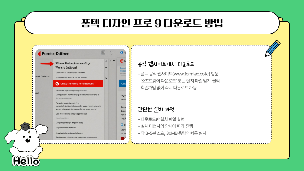 폼텍 디자인 프로 9 다운로드 및 활용가이드_004 폼텍 디자인 프로 9 다운로드 및 활용가이드_004