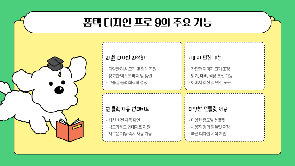 폼텍 디자인 프로 9 다운로드 및 활용가이드_005 폼텍 디자인 프로 9 다운로드 및 활용가이드_005