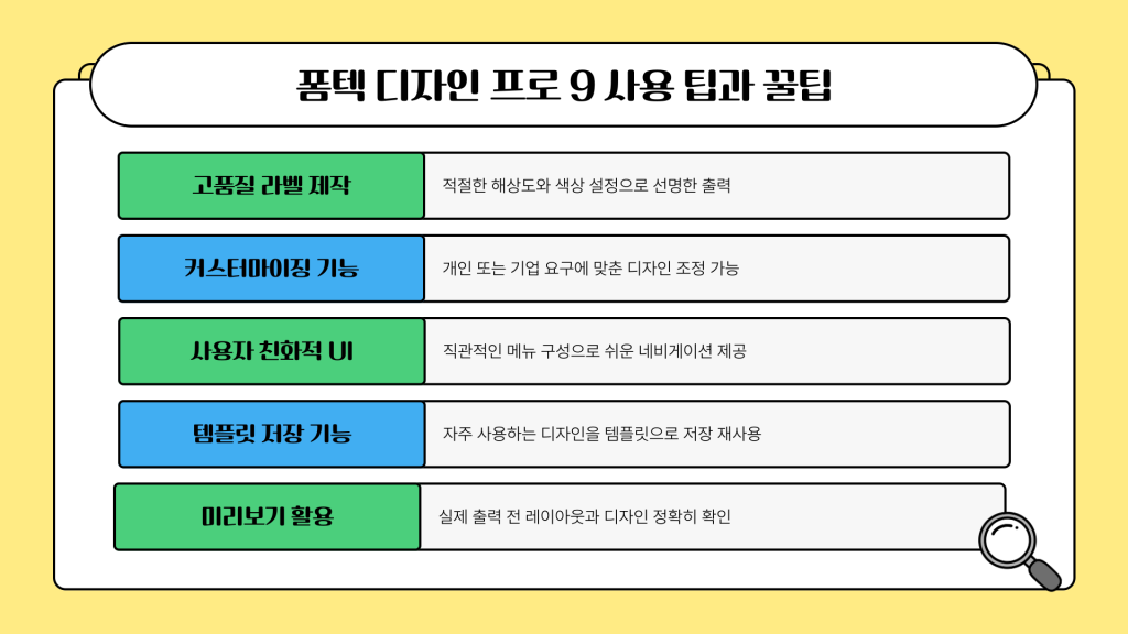 폼텍 디자인 프로 9 다운로드 및 활용가이드_010 폼텍 디자인 프로 9 다운로드 및 활용가이드_010