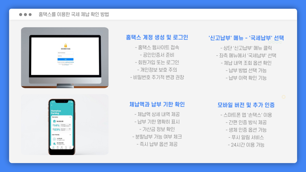 국세 체납 소멸 시효 조회 방법_007 국세 체납 소멸 시효 조회 방법_007