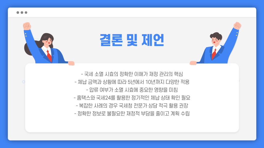 국세 체납 소멸 시효 조회 방법_012 국세 체납 소멸 시효 조회 방법_012