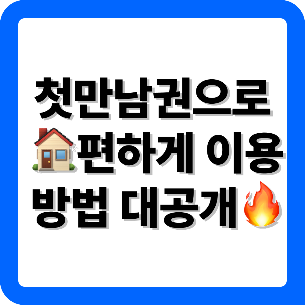서울시 관악구 첫만남이용권 조리원 이용 방법