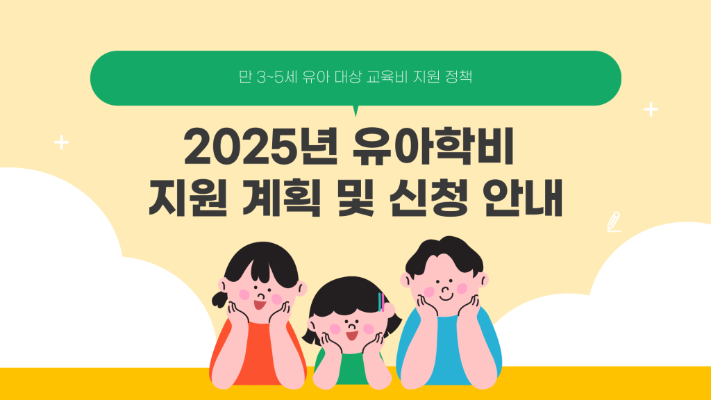 유아학비 지원 신청 안내_001 유아학비 지원 신청 안내_001