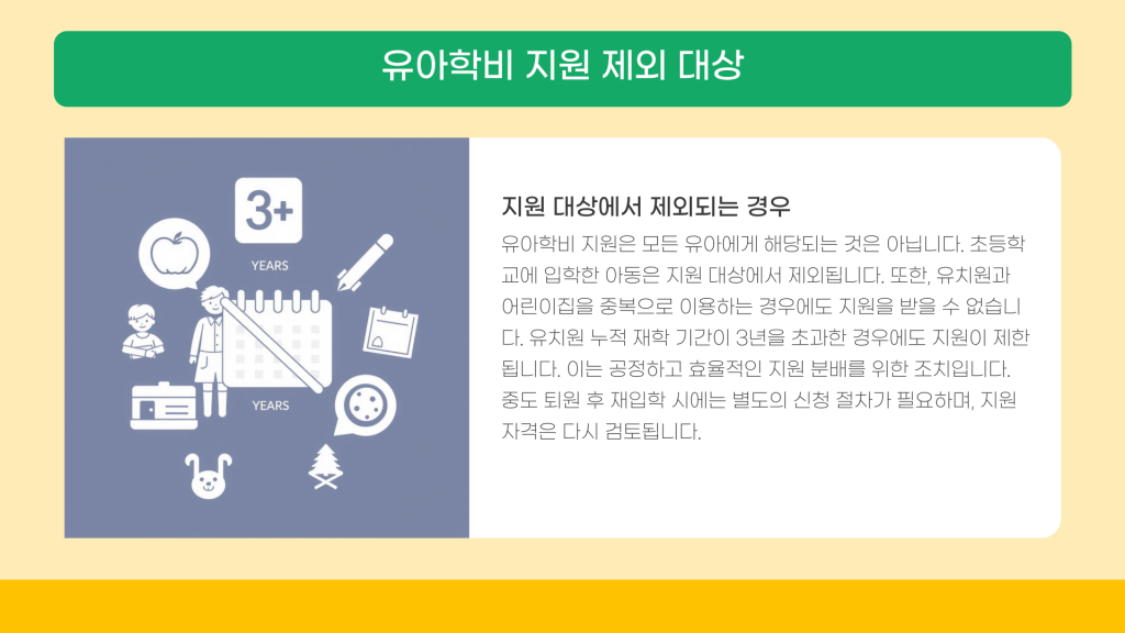 유아학비 지원 신청 안내_004 유아학비 지원 신청 안내_004