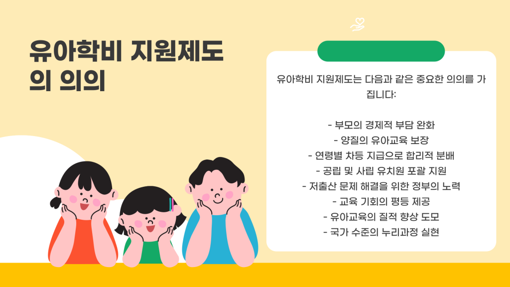 유아학비 지원 신청 안내_012 유아학비 지원 신청 안내_012