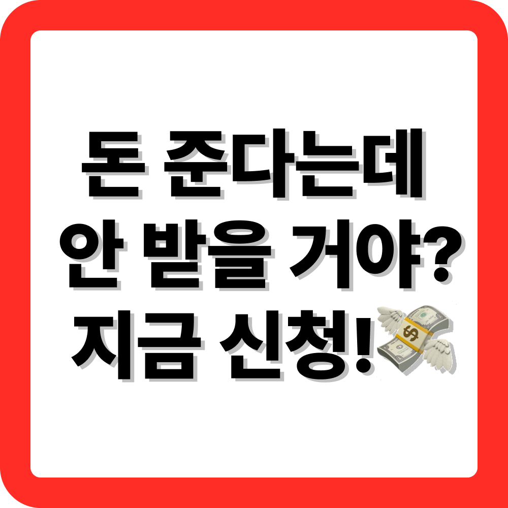상생페이백 신청 안내