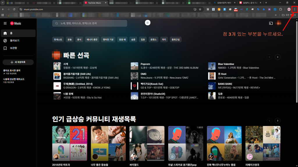유튜브뮤직 바로가기 만드는 방법 1