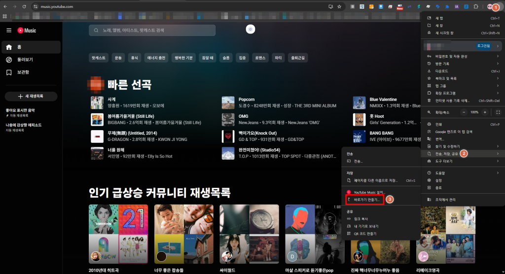 유튜브뮤직 바로가기 만드는 방법 2